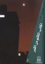 كتاب الجانب المظلم من القمر