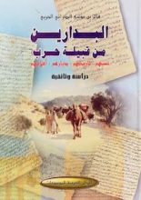 كتاب البدارين من قبيلة حرب