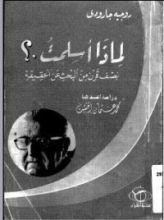 كتاب لماذا أسلمت؟