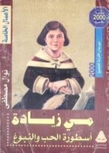كتاب مي زيادة