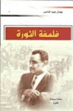 كتاب فلسفة الثورة