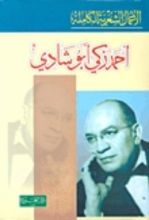 كتاب الأعمال الشعرية الكاملة