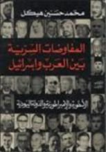 كتاب الأسطورة والإمبراطورية والدولة اليهودية