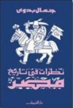 كتاب نظرات في تاريخ مصر