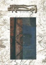 كتاب أمكنة الكتاب الثاني