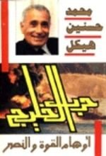 كتاب حرب الخليج