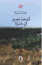 كتاب لايوجد مصور في عنيزة