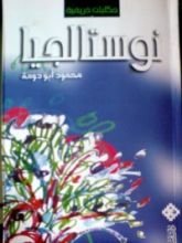 كتاب نوستالجيا