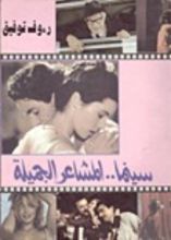 كتاب سينما المشاعر الجميلة
