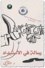 كتاب رسالة في الاستبداد