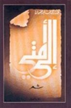 كتاب إلى أمتي