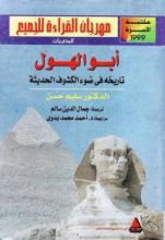 كتاب أبو الهول