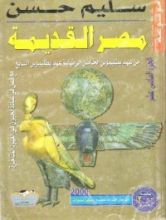 كتاب من عهد بطليموس الخامس إلى نهاية عهد بطليموس السابع