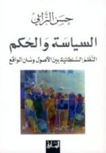 كتاب السياسة والحكم