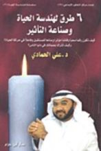 كتاب هندسة الحياة