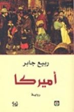 رواية أميركا