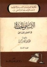 كتاب الإنسان والحضارة