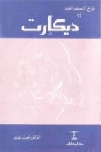 كتاب ديكارت