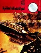 كتاب لغز الأطباق الطائرة