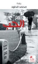 كتاب طريق الحب