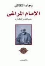 كتاب الإمام المراغي