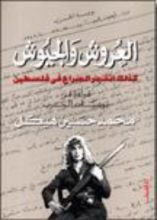 كتاب العروش والجيوش