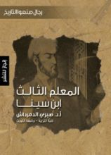 كتاب المعلم الثالث