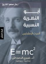 كتاب أبو النظرية النسبية