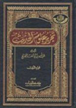 كتاب تحرير علوم الحديث