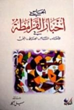 كتاب الجامع في أخبار القرامطة