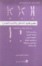 كتاب مفاهيم عالمية