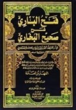 كتاب فتح الباري شرح صحيح البخاري 13