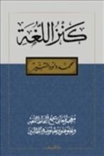 كتاب كنز اللغة