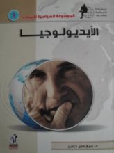 كتاب الأيديولوجيا