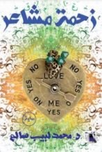 رواية زحمة مشاعر