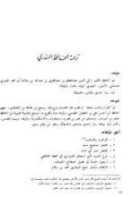 كتاب مختصر صحيح مسلم