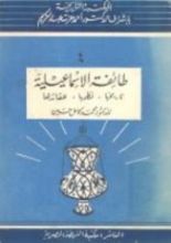كتاب طائفة الإسماعيلية