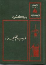 كتاب عرب الصحراء