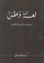 كتاب لعنة وطن