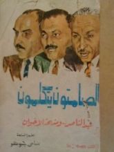 كتاب الصامتون يتكلمون