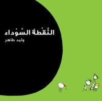 كتاب النقطة السوداء
