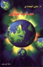 كتاب مساحة للتأمل