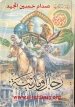 كتاب رجال ومدينة