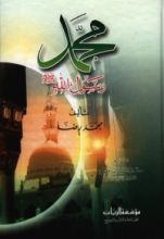 كتاب محمد رسول الله