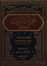 كتاب خزانة الأدب وغاية الأرب 5