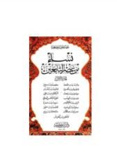 كتاب نساء من عصر التابعين1