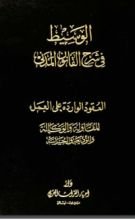 كتاب الوسيط في شرح القانون المدني 7