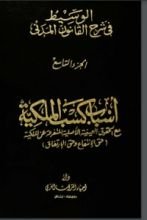 كتاب الوسيط في شرح القانون المدني 9
