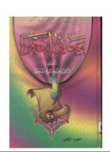 كتاب معاني النحو 2