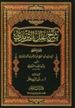 كتاب شرح علل الترمذي 2